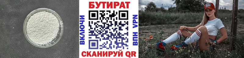 Бутират бутандиол  omg ССЫЛКА  Тында 