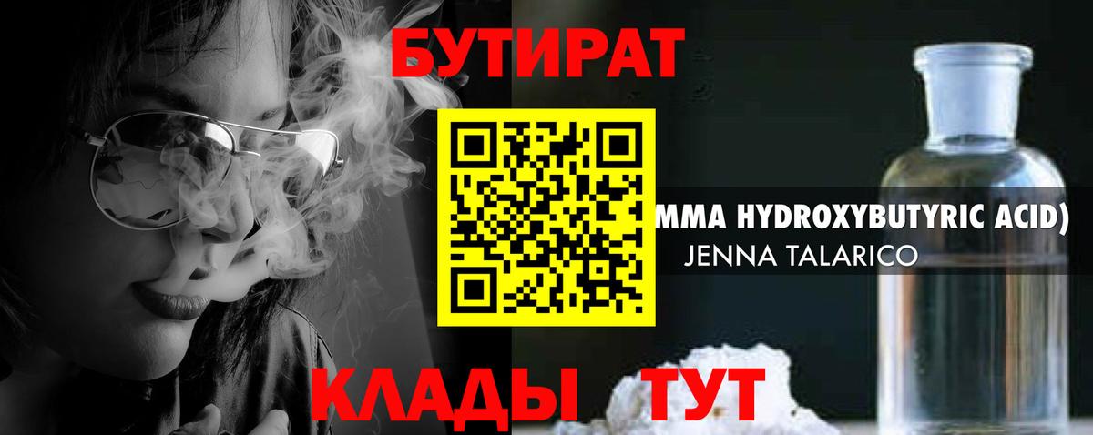 Бутират BDO 33% Тында