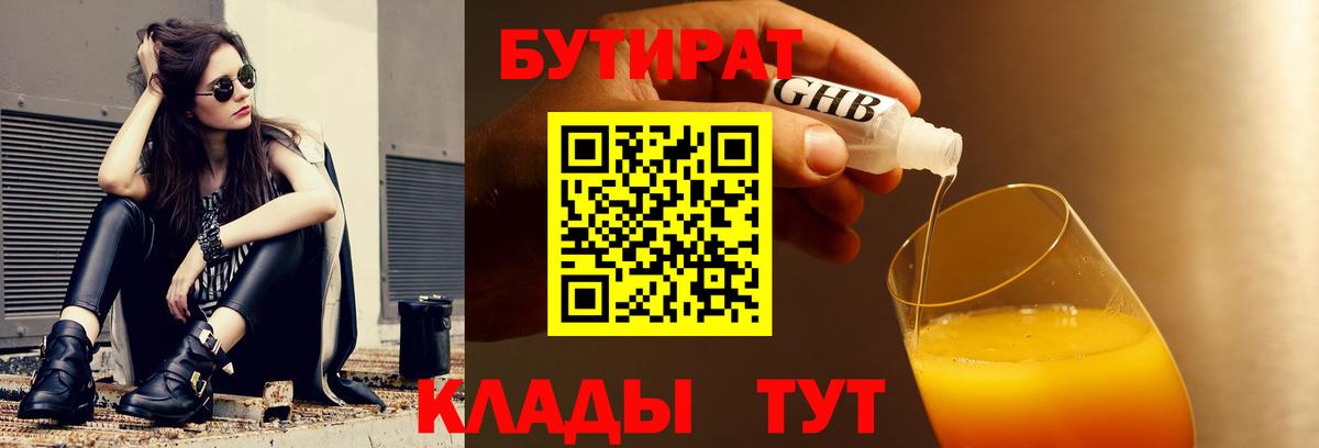 Бутират  БУТИРАТ BDO 33%  Вход с VPN  Тында 