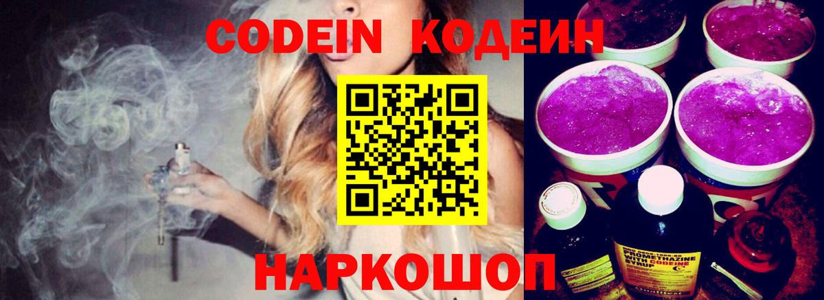 Кодеиновый сироп Lean Purple Drank  Вход с VPN  Тында  Кодеин Purple Drank 