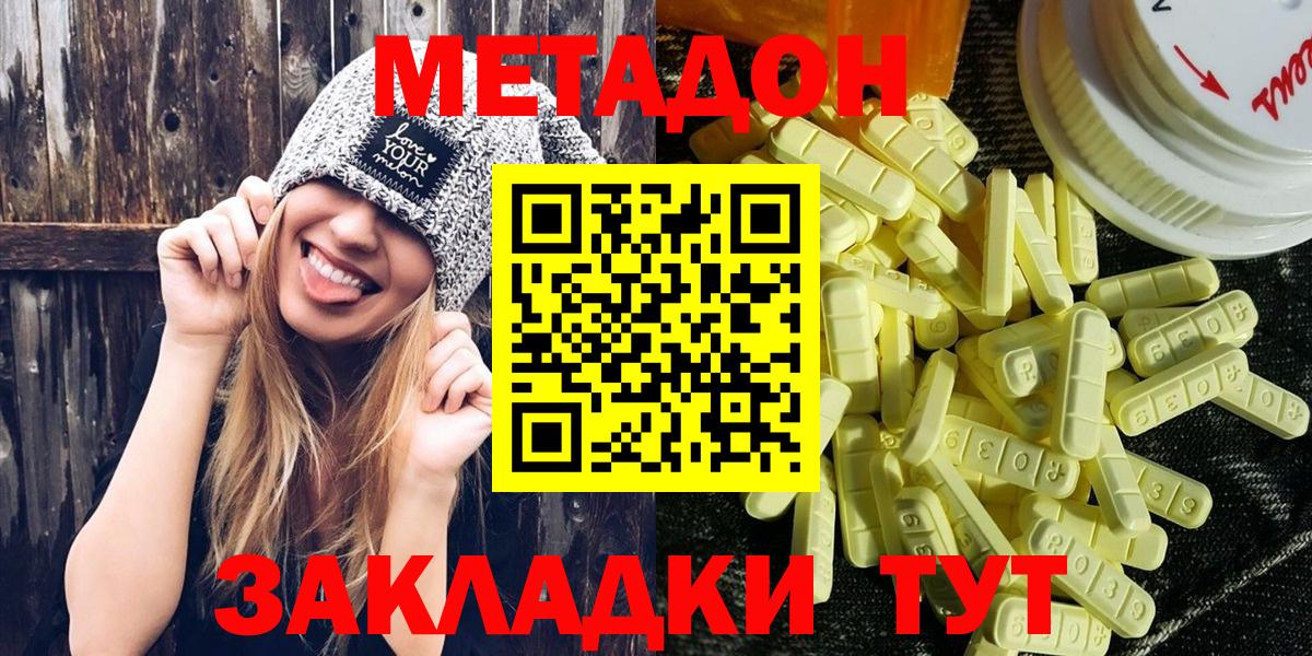это телеграм  МЕТАДОН мёд  МЕТАДОН methadone  Вход с VPN  Тында 